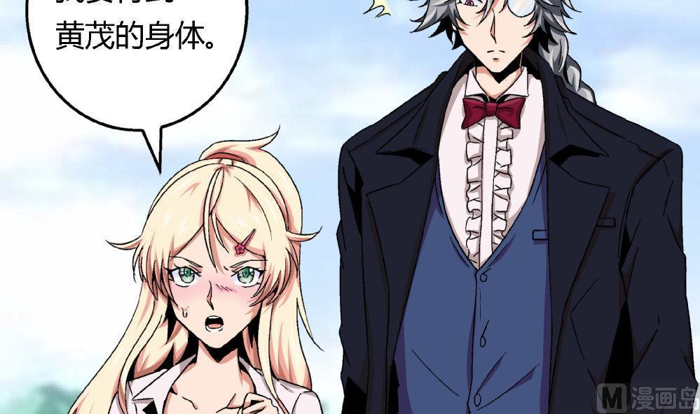 第68话 我要得到黄茂的身体-第68话