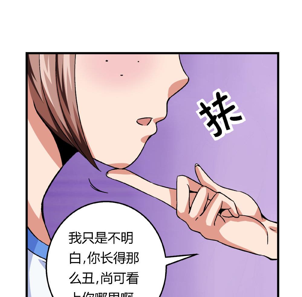 愛與美貌的復仇研習 - 第72話 尚可看上你哪裡啊？ - 3