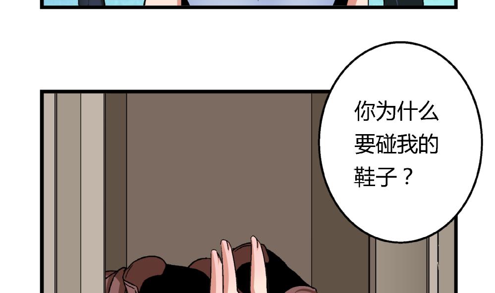 愛與美貌的復仇研習 - 第74話 圖釘 - 3