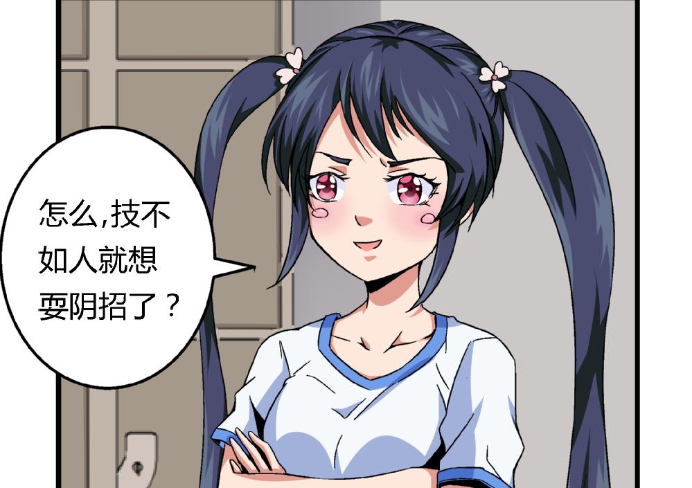 愛與美貌的復仇研習 - 第74話 圖釘 - 5