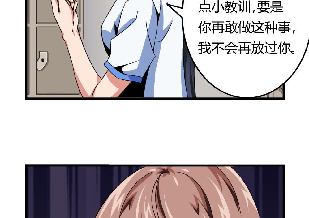 愛與美貌的復仇研習 - 第76話 打賭 - 3