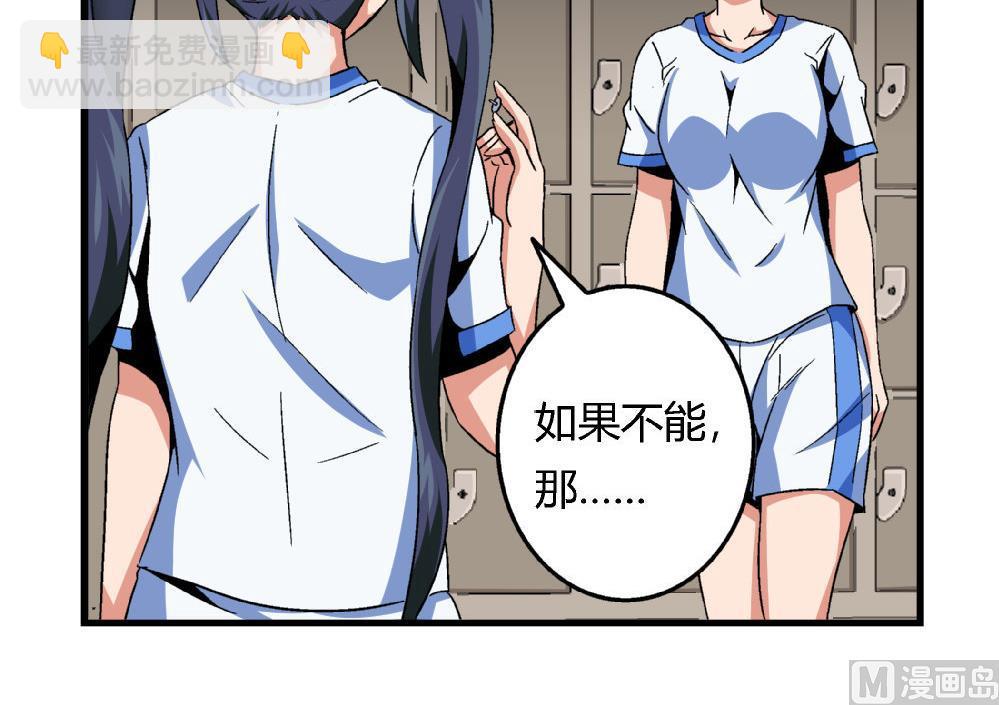 愛與美貌的復仇研習 - 第76話 打賭 - 5