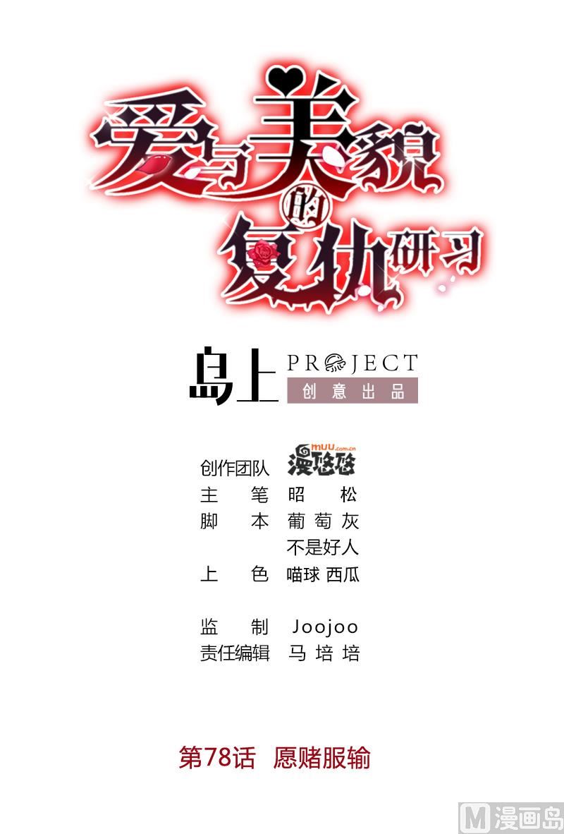 第78话 愿赌服输-第78话