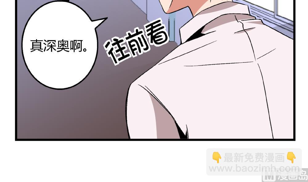 第80话 哈哈你是在骂自己吗？-第80话