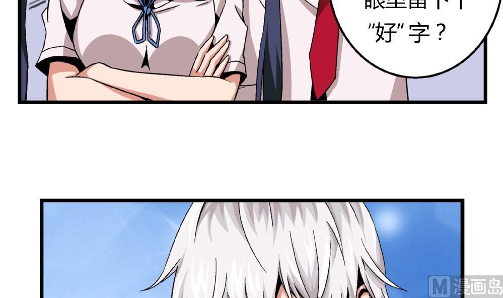 第80话 哈哈你是在骂自己吗？-第80话