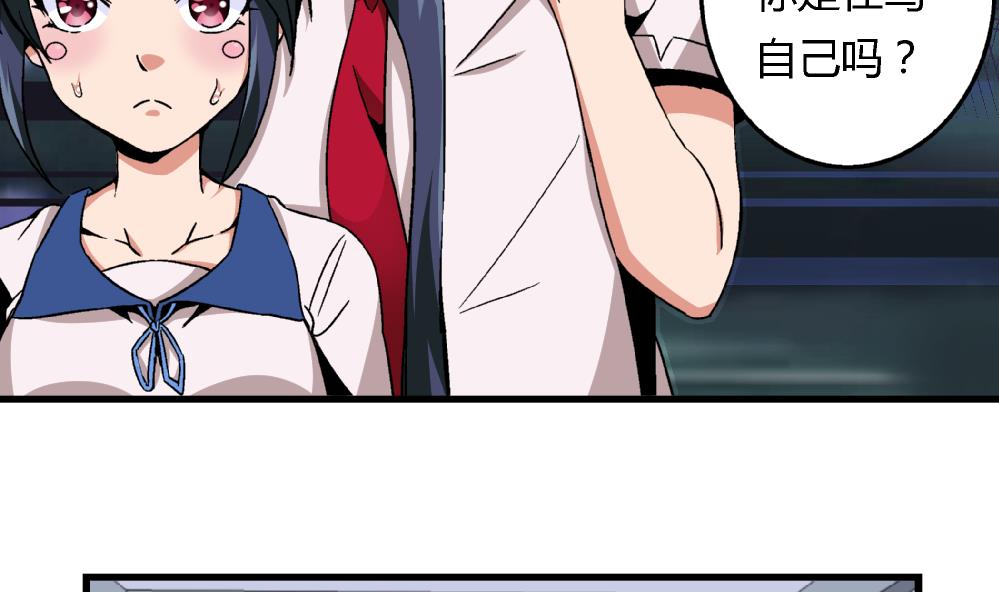 第80话 哈哈你是在骂自己吗？-第80话