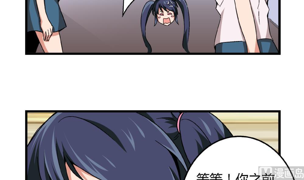 第80话 哈哈你是在骂自己吗？-第80话