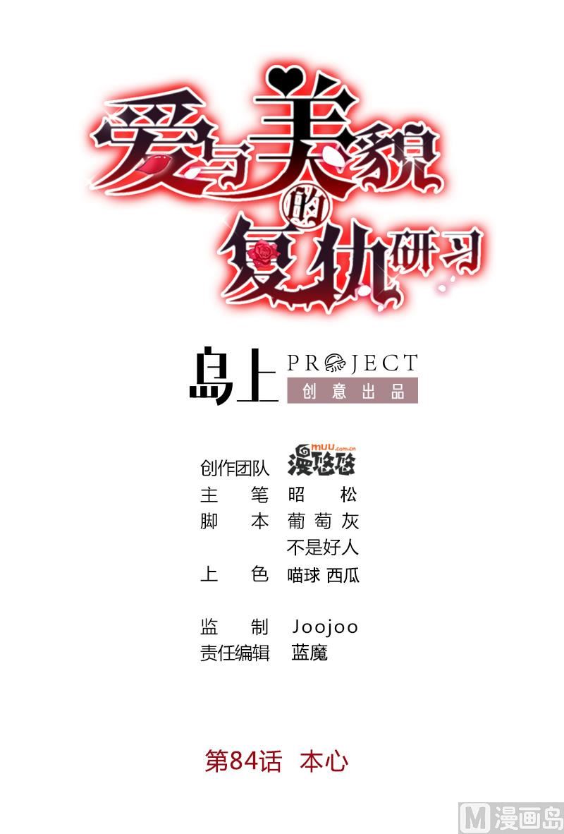 第84话 本心-第84话