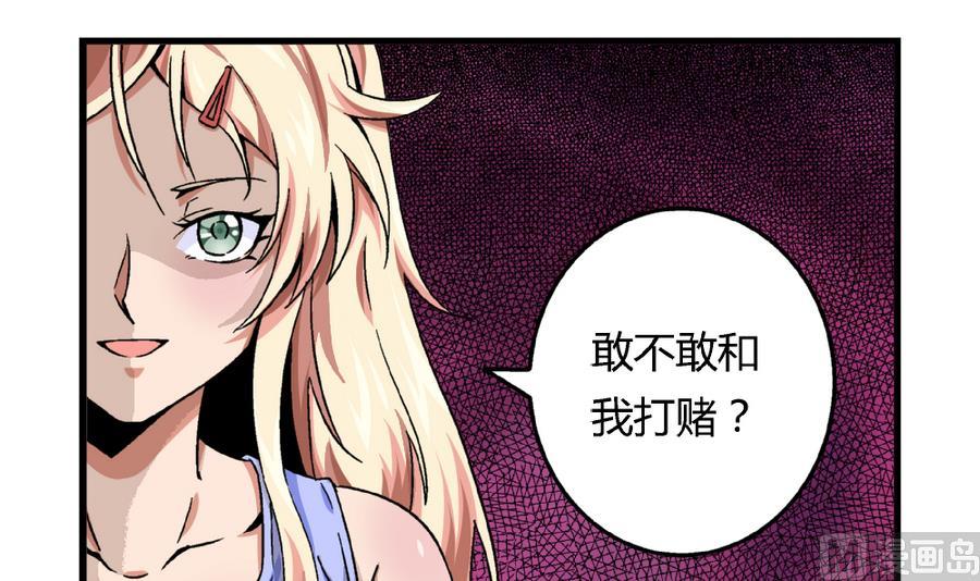 愛與美貌的復仇研習 - 第90話 你贏了的話，我主動把身體還給你。 - 4