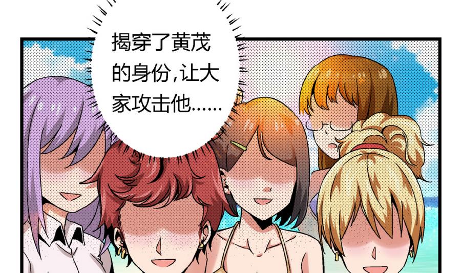 第92话 你不会是男人吧？-第92话