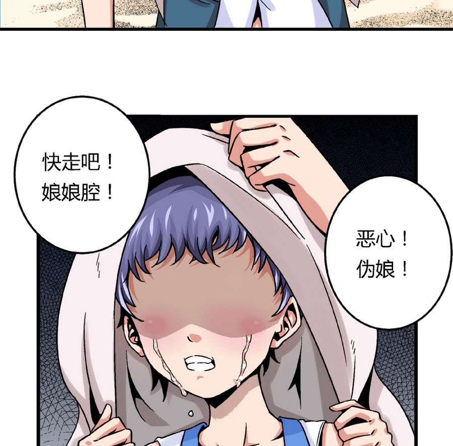 第92话 你不会是男人吧？-第92话