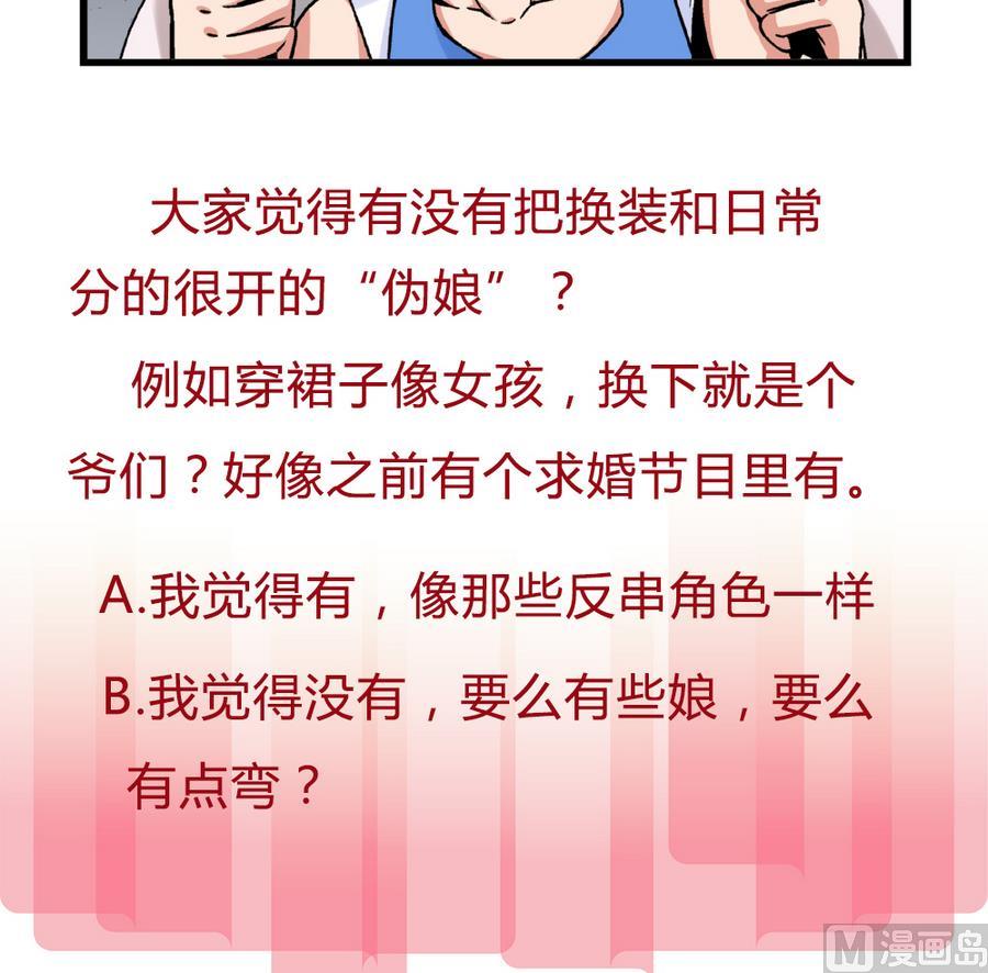 第92话 你不会是男人吧？-第92话