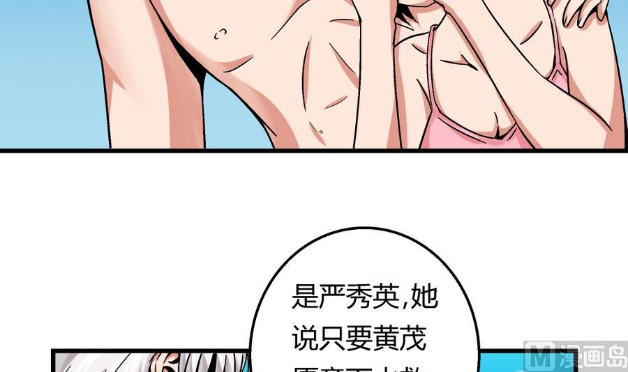 愛與美貌的復仇研習 - 第94話 藝妍會游泳啊！ - 4