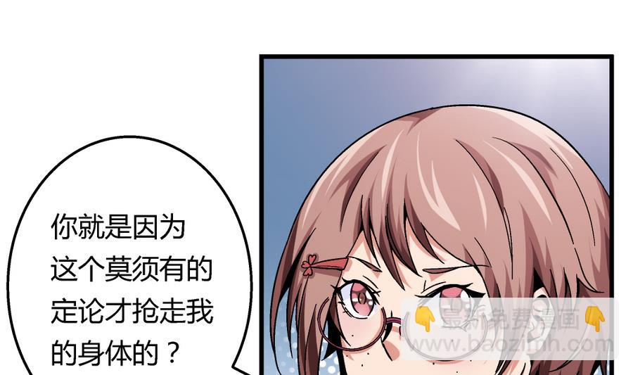 第96话 我要让你心甘情愿把身体还给我-第96话