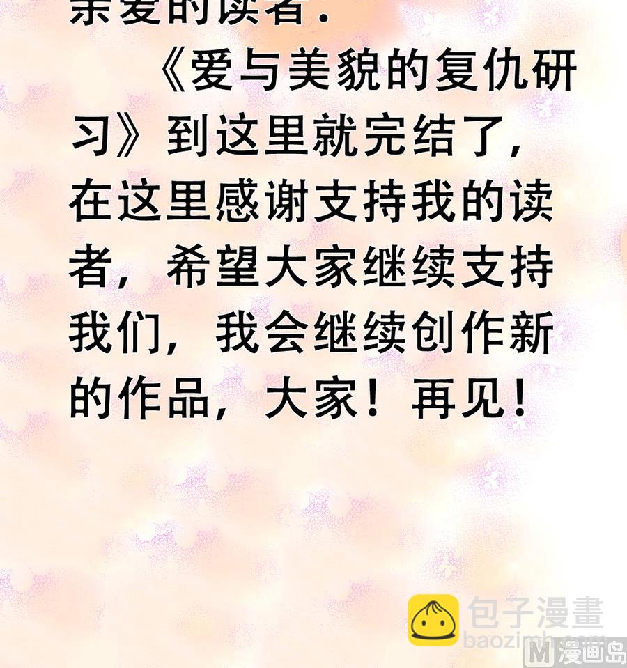 第100话 爱与美貌在你的心里-第100话