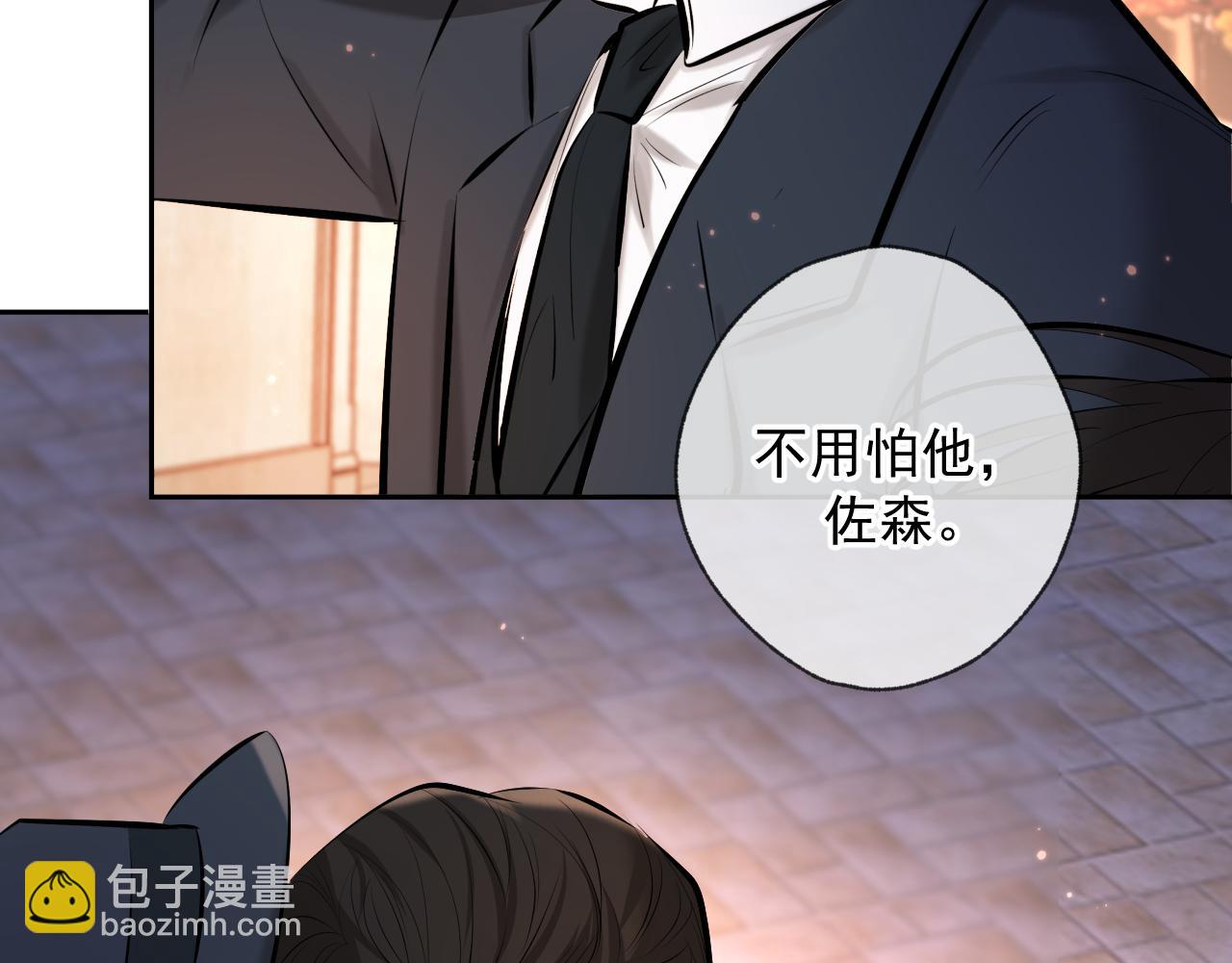 第2话 他很危险(1/3)-第2话