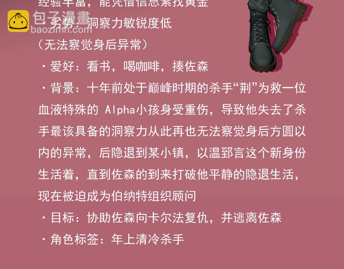 人物档案-第24话