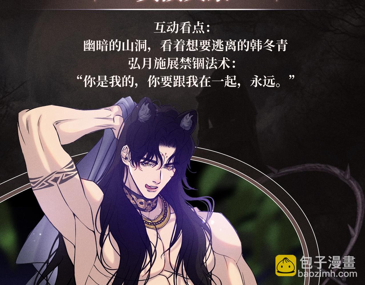 特典祈愿&middot; 爱与杀意之夜 异世界禁忌之恋-第32话