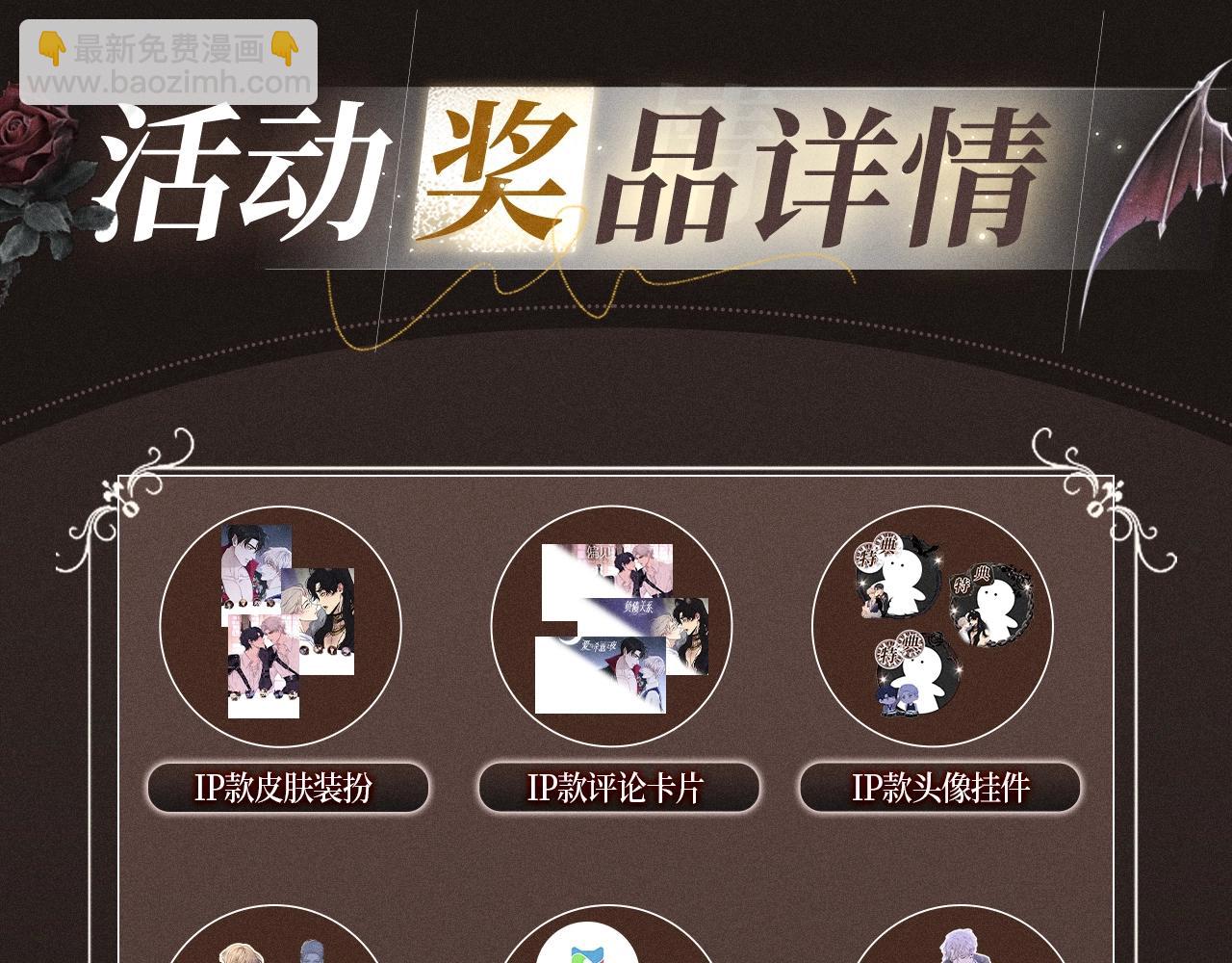 特典祈愿&middot; 爱与杀意之夜 异世界禁忌之恋-第32话