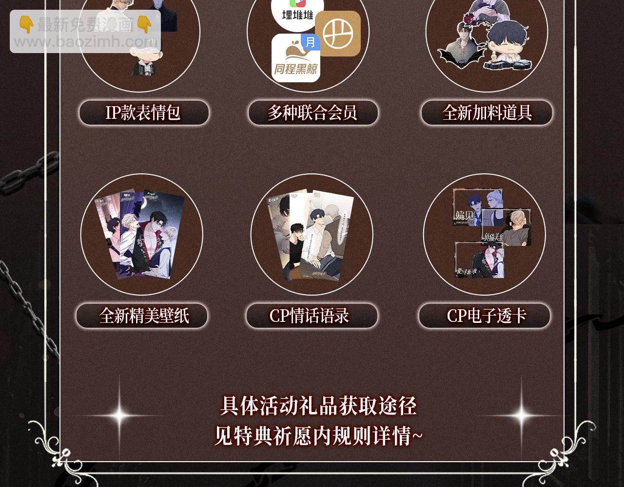 特典祈愿&middot; 爱与杀意之夜 异世界禁忌之恋-第32话