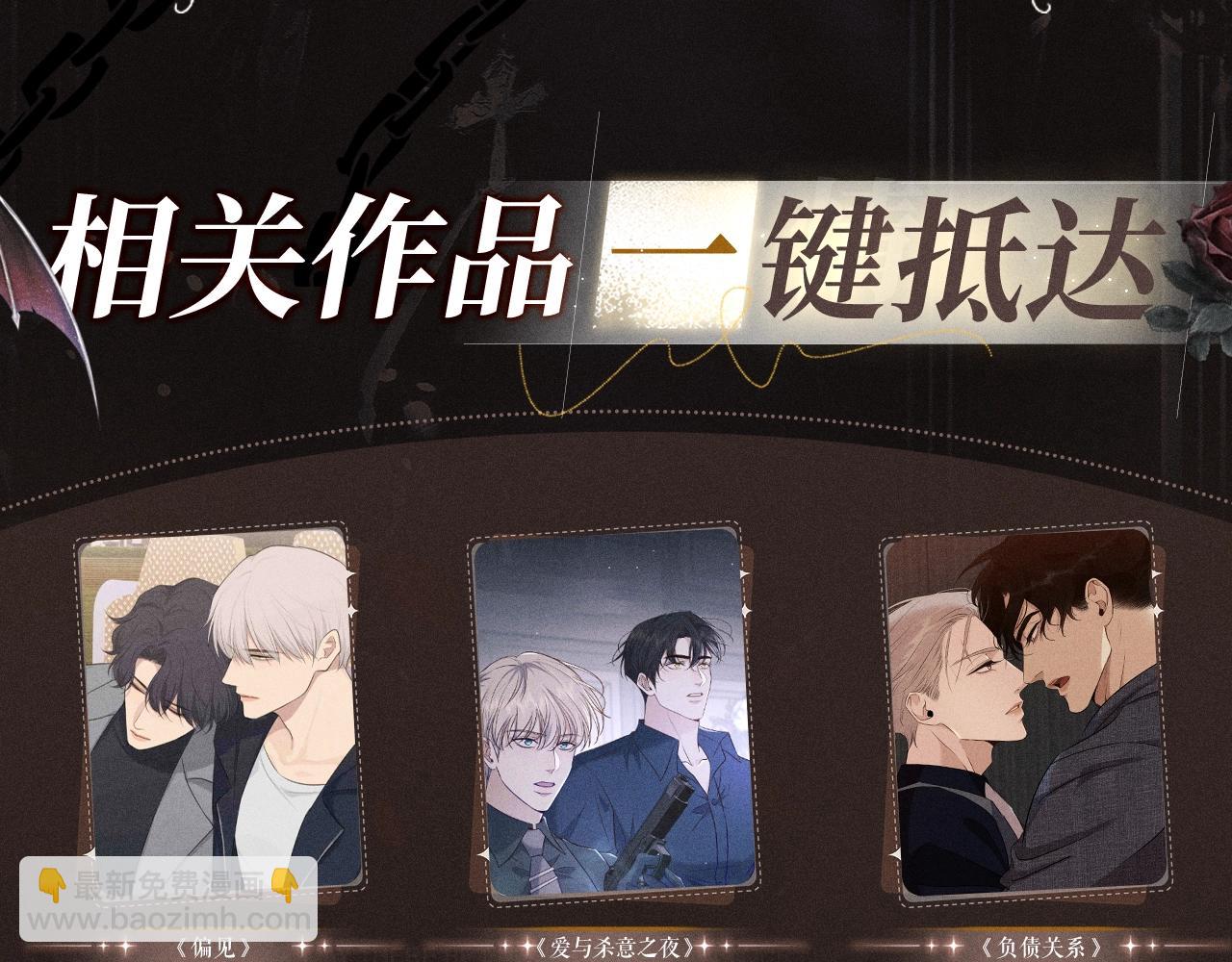 特典祈愿&middot; 爱与杀意之夜 异世界禁忌之恋-第32话