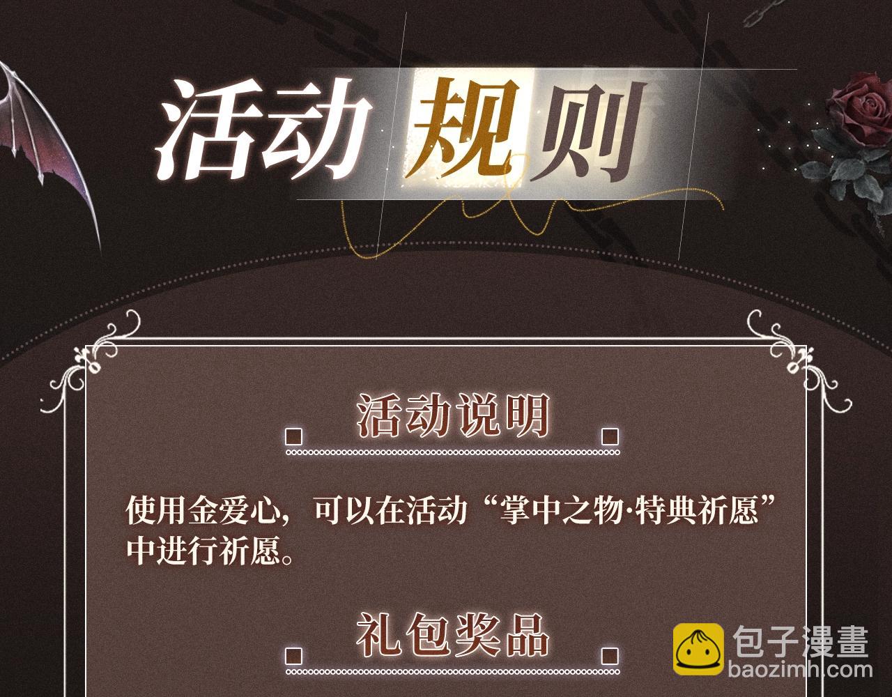 特典祈愿&middot; 爱与杀意之夜 异世界禁忌之恋-第32话