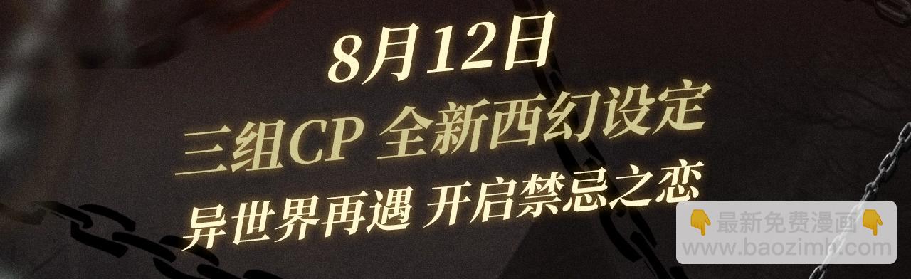 特典祈愿&middot; 爱与杀意之夜 异世界禁忌之恋-第32话