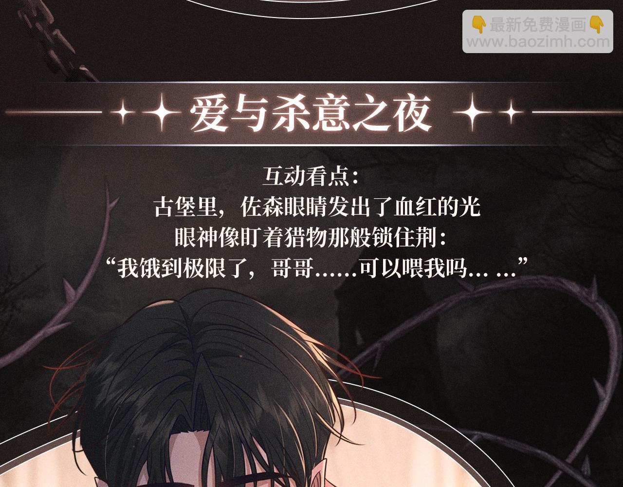 特典祈愿&middot; 爱与杀意之夜 异世界禁忌之恋-第32话