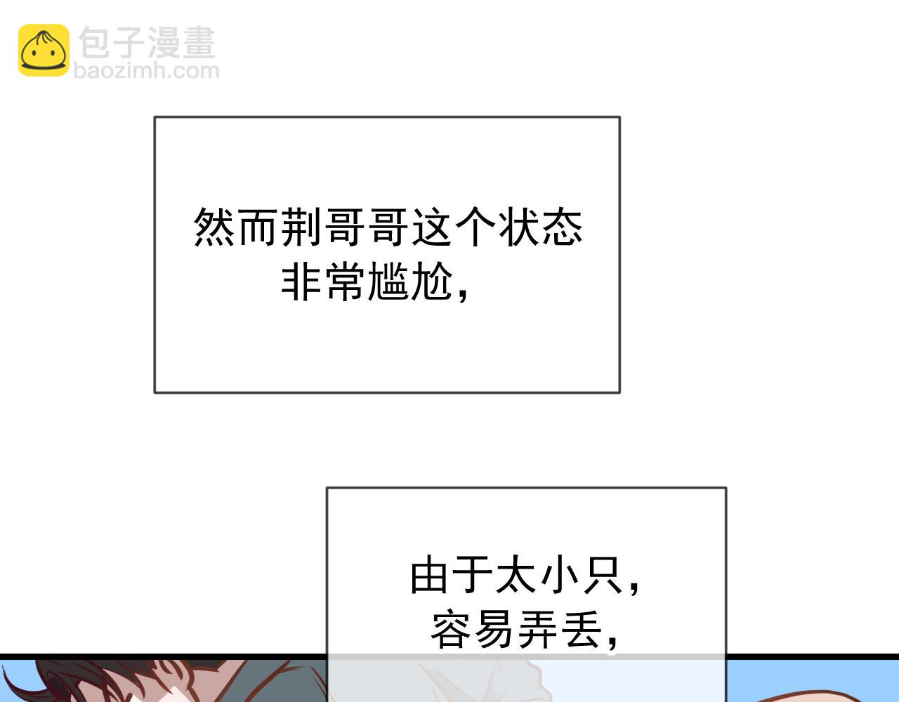 Q版小剧场 荆哥哥变小的一天-第38话