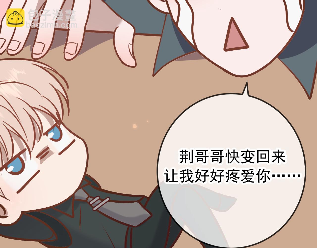 Q版小剧场 荆哥哥变小的一天-第38话