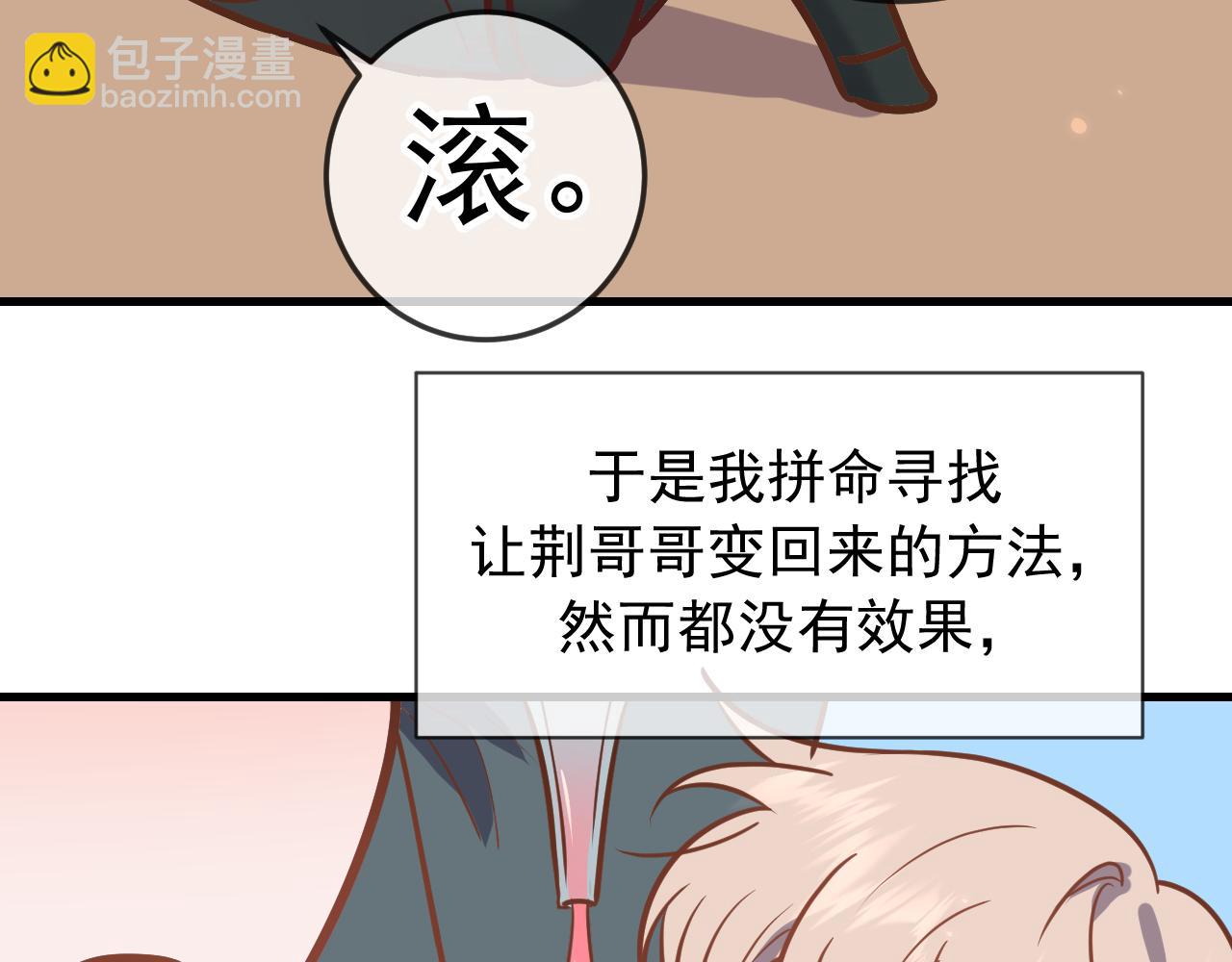 Q版小剧场 荆哥哥变小的一天-第38话