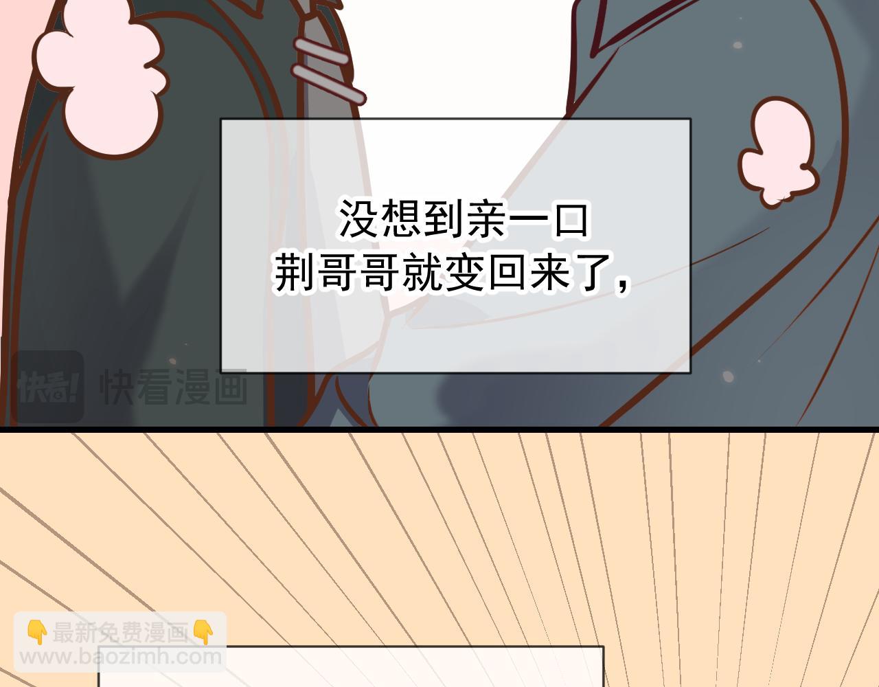 Q版小剧场 荆哥哥变小的一天-第38话