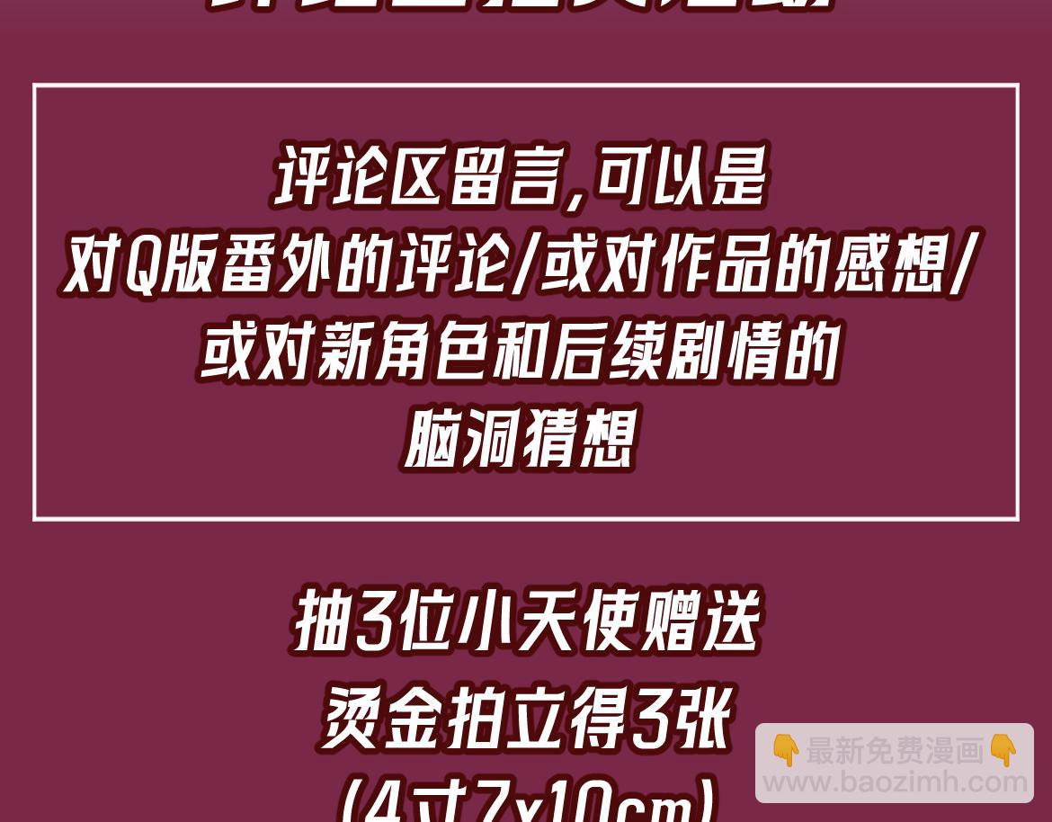 Q版小剧场 荆哥哥变小的一天-第38话