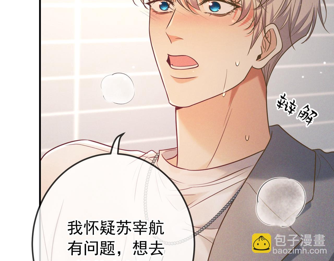 第39话 他的信息素让你发热了(1/3)-第44话