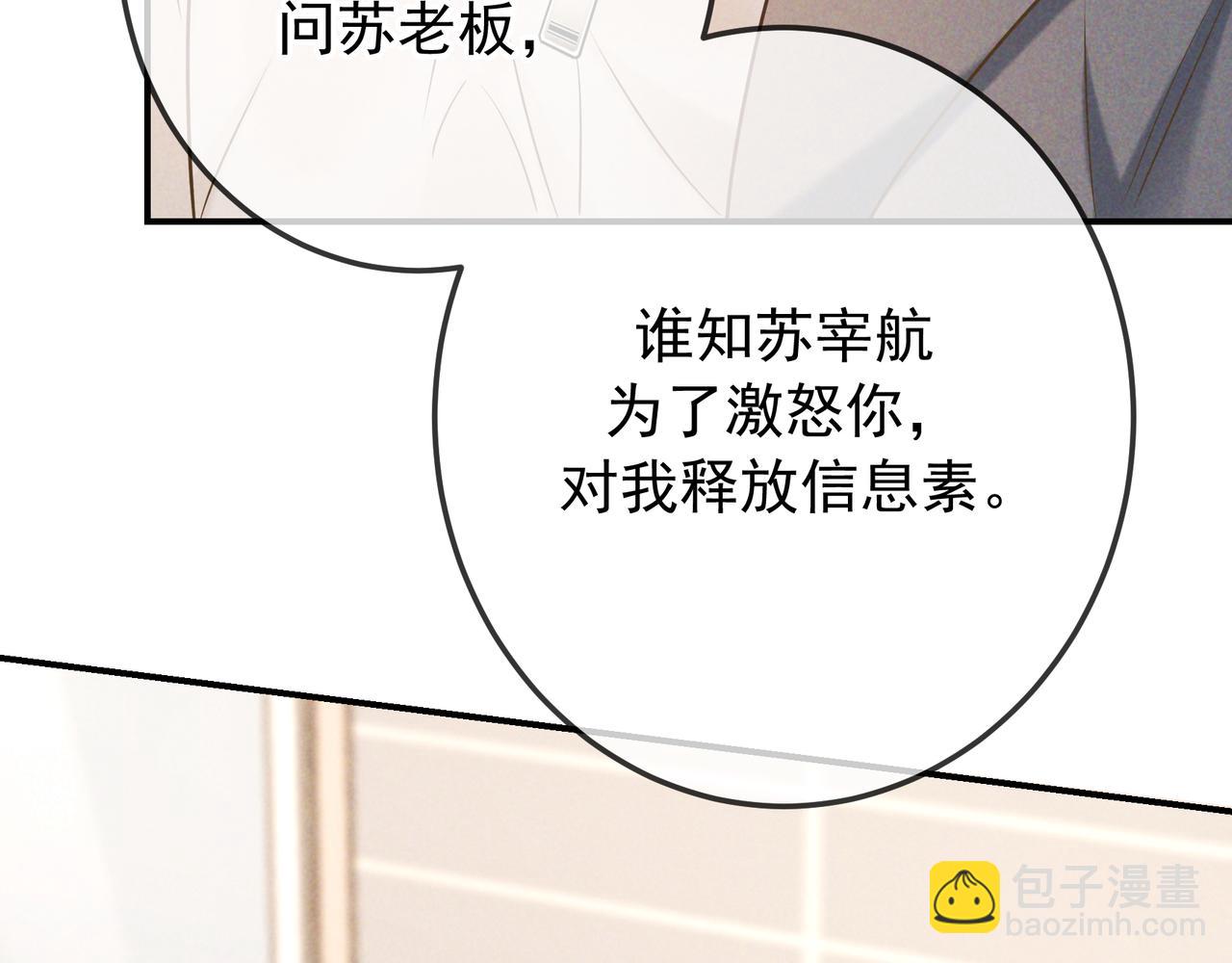 第39话 他的信息素让你发热了(1/3)-第44话