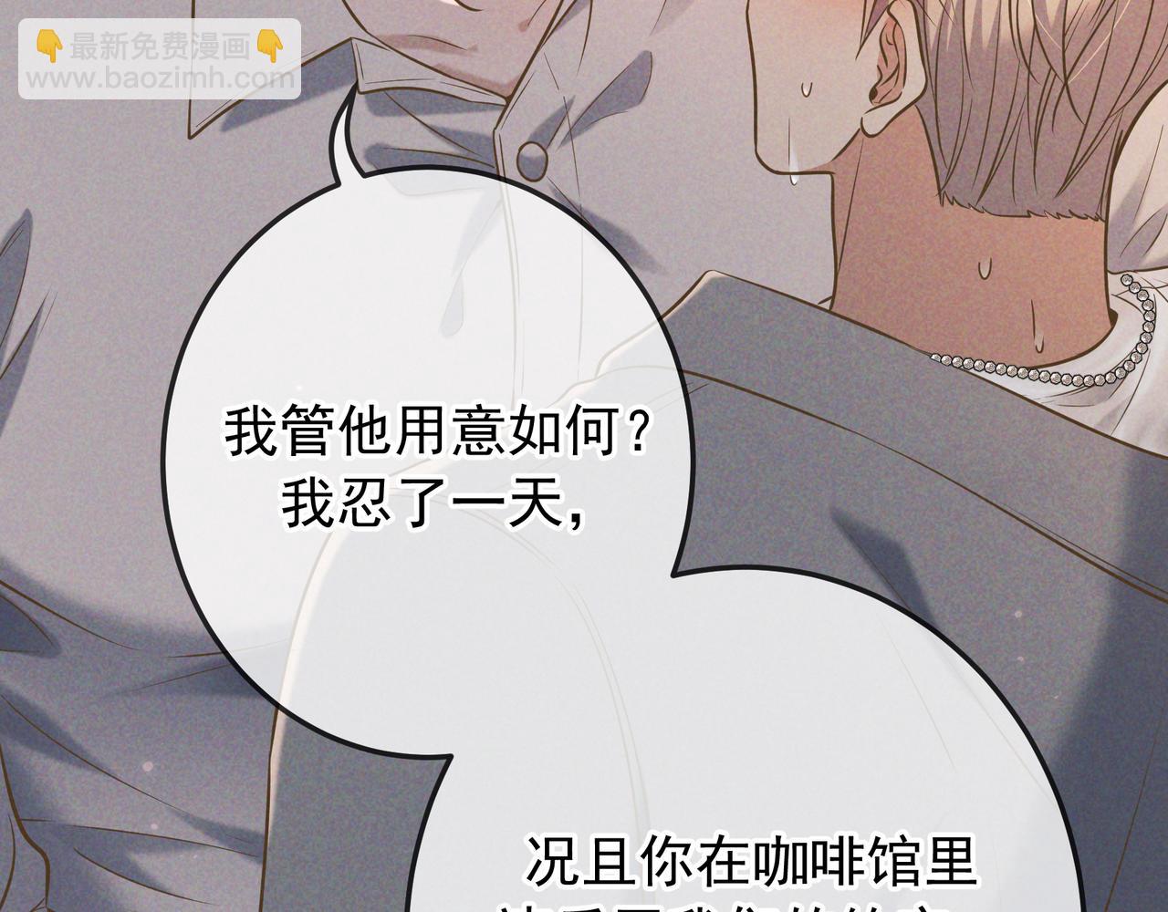 第39话 他的信息素让你发热了(1/3)-第44话