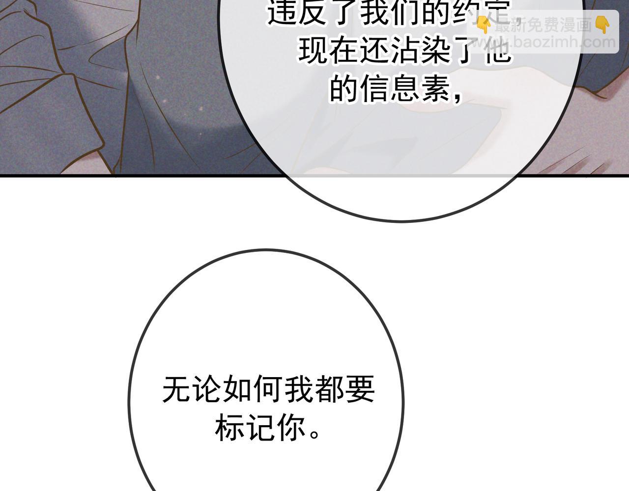 第39话 他的信息素让你发热了(1/3)-第44话