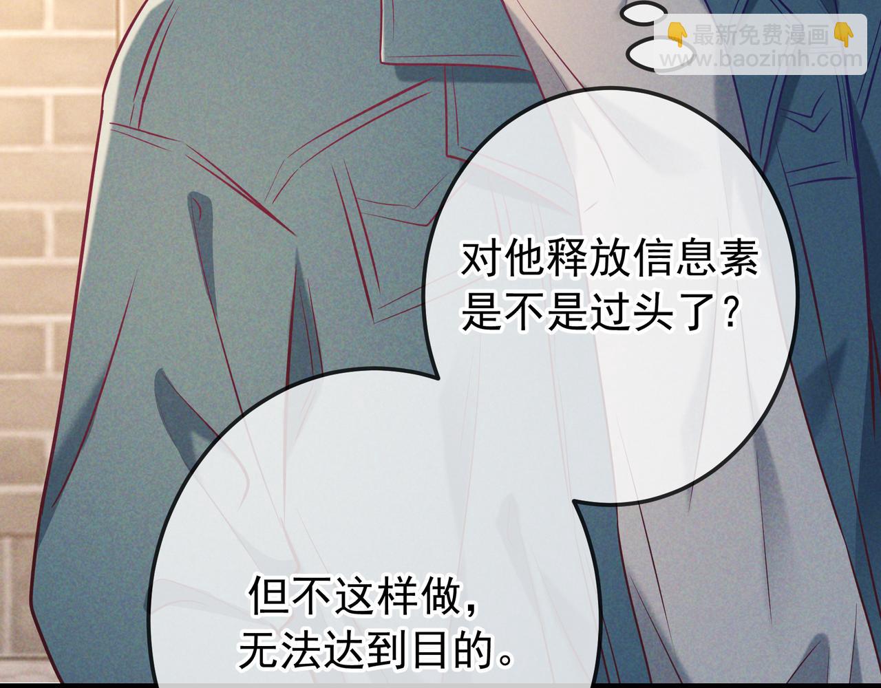 第39话 他的信息素让你发热了(1/3)-第44话