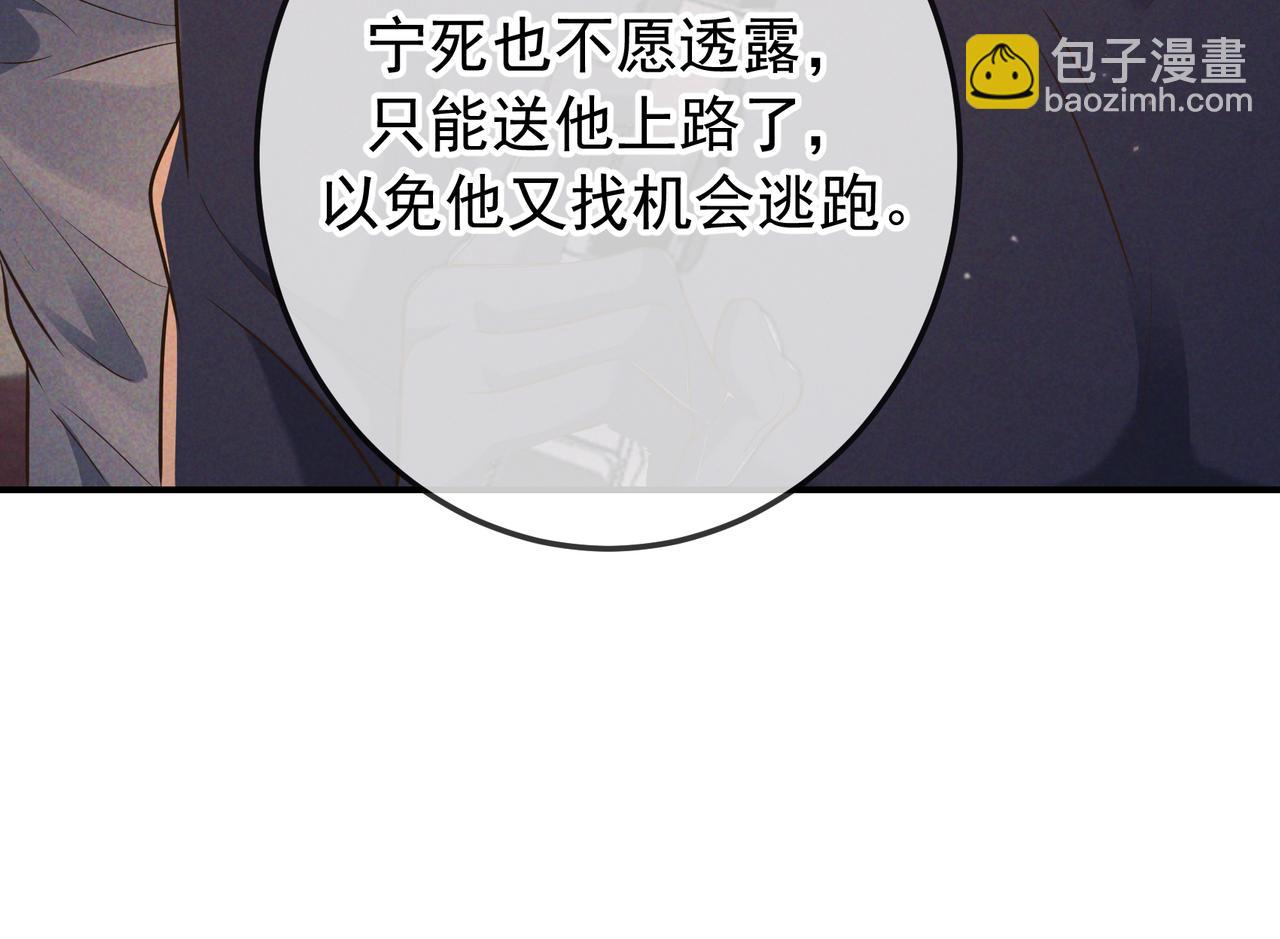 愛與殺意之夜 - 第44話 軟禁(1/3) - 8