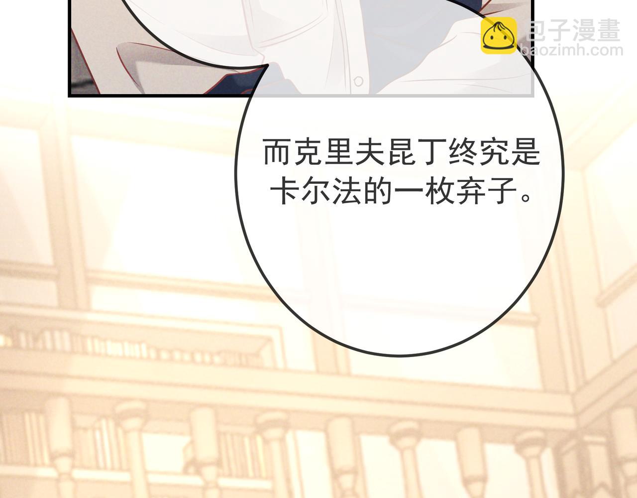 愛與殺意之夜 - 第44話 軟禁(1/3) - 4