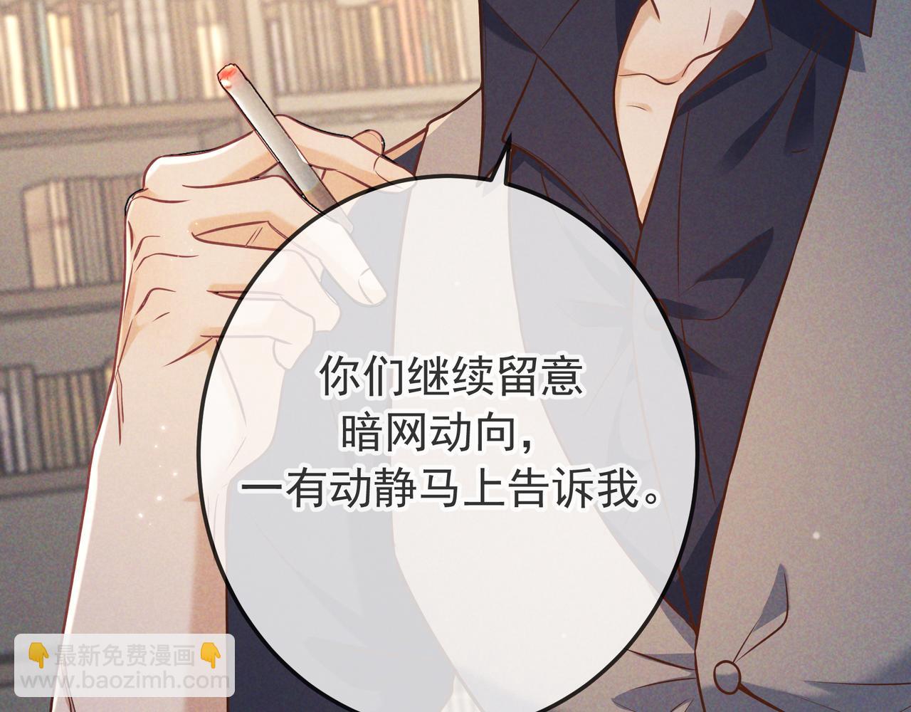 愛與殺意之夜 - 第44話 軟禁(1/3) - 6