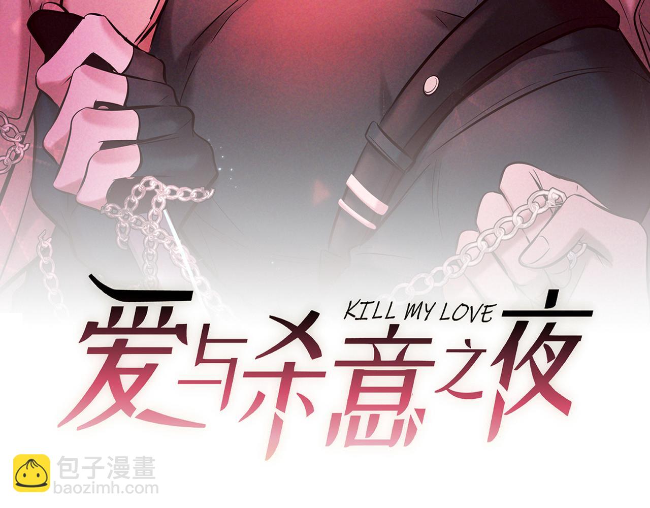 愛與殺意之夜 - 第44話 軟禁(1/3) - 8