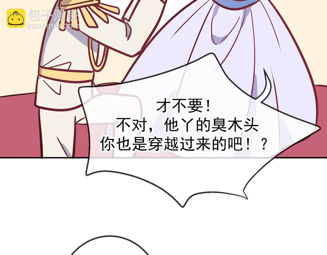 Q版小剧场 江莱伊穿越的一天-第56话