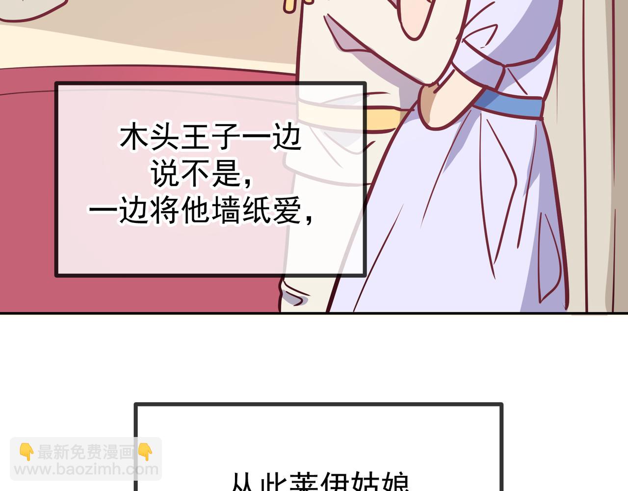 Q版小剧场 江莱伊穿越的一天-第56话