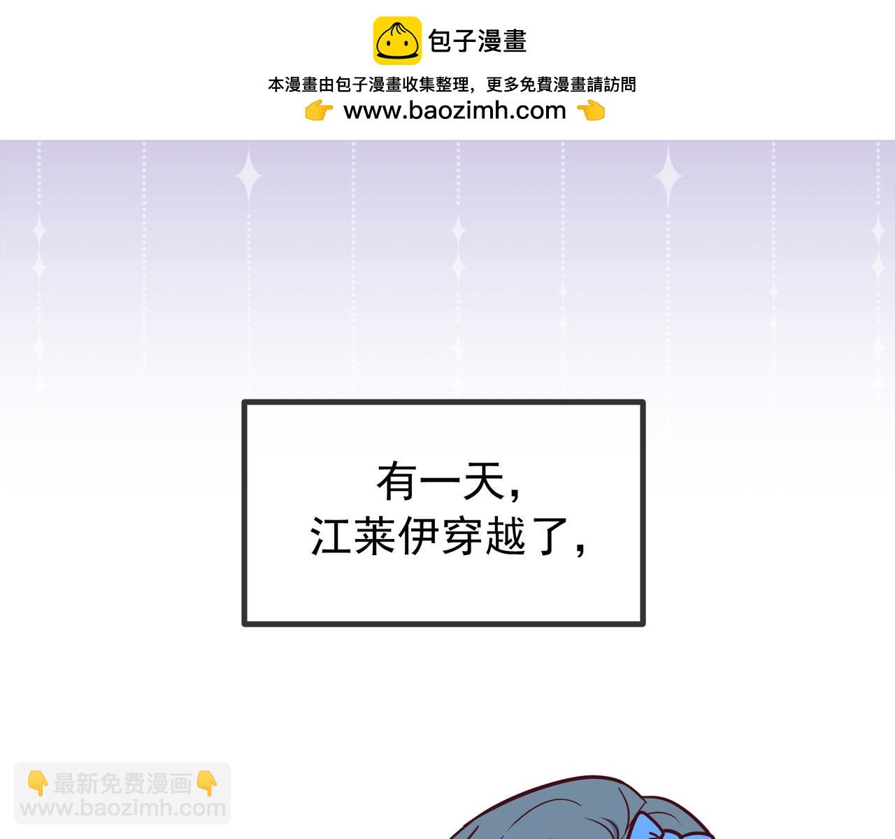 Q版小剧场 江莱伊穿越的一天-第56话