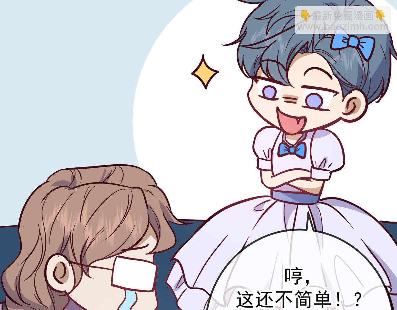 Q版小剧场 江莱伊穿越的一天-第56话