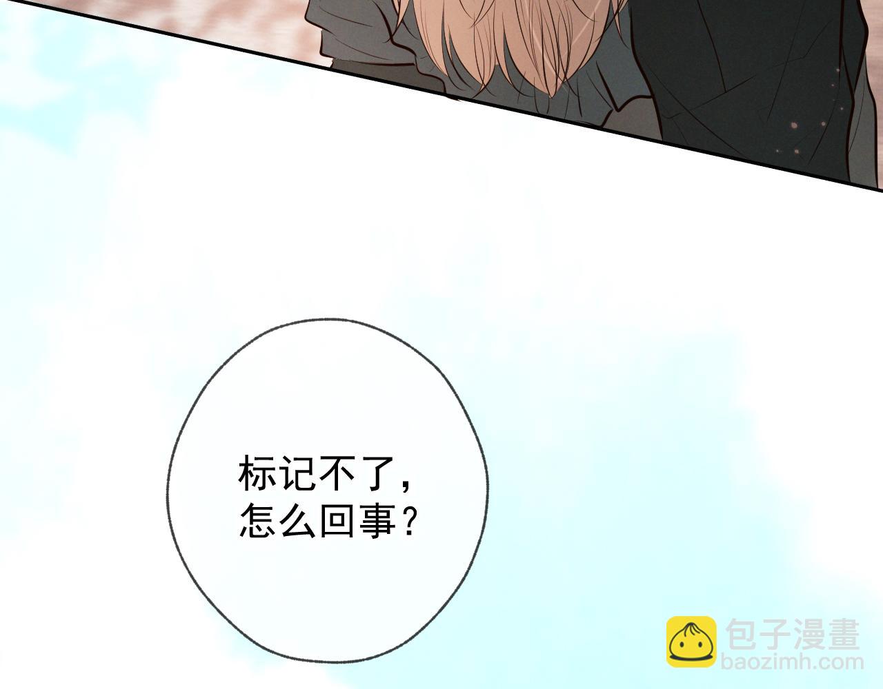 第6话 信息素排斥(1/3)-第6话