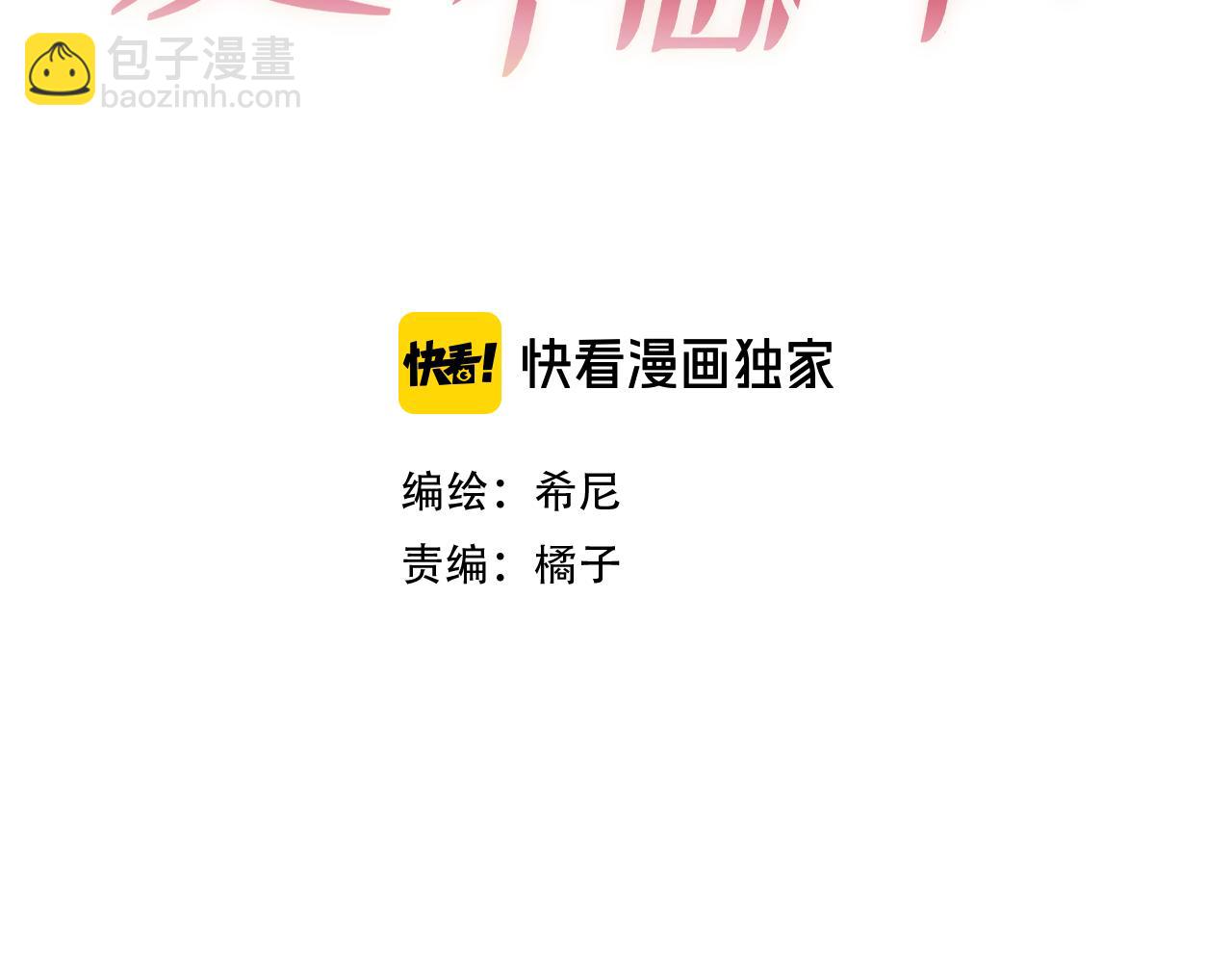 第6话 信息素排斥(1/3)-第6话