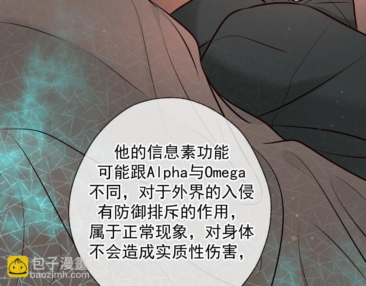 第6话 信息素排斥(1/3)-第6话