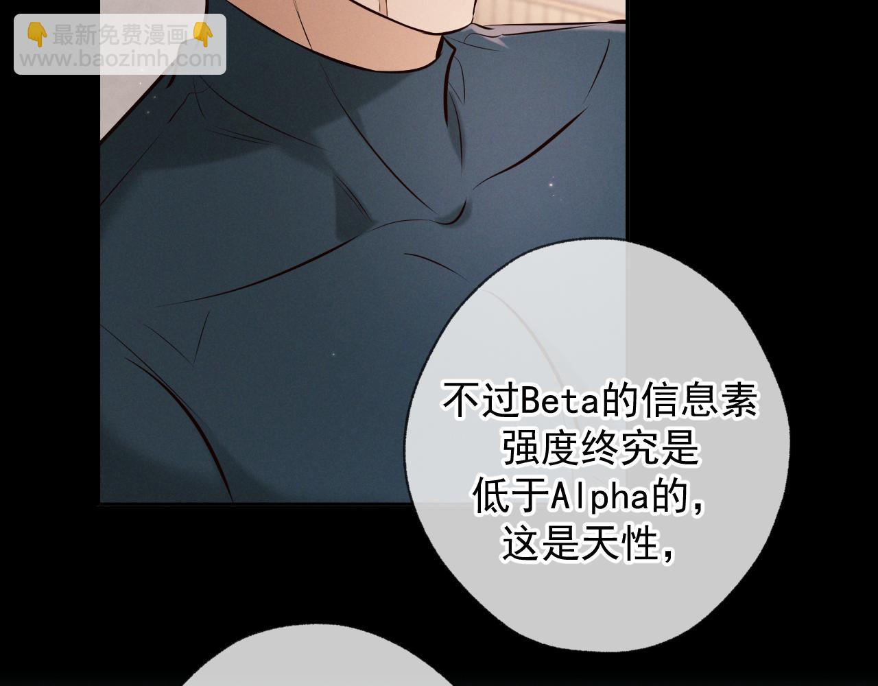 第6话 信息素排斥(1/3)-第6话